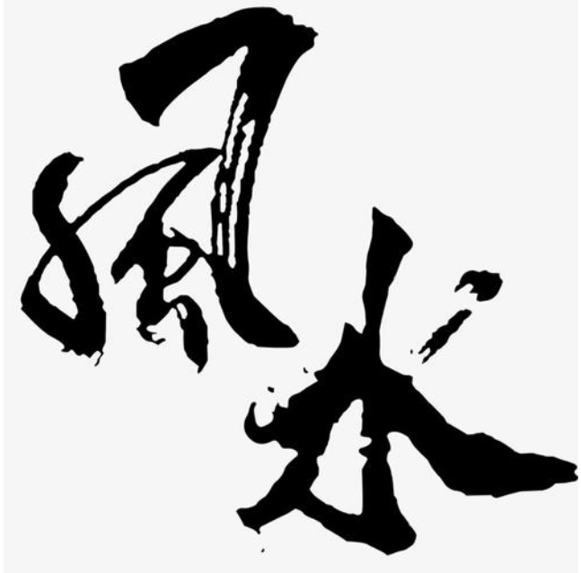 <b>长春风水大师教你化解小人的办法？</b>