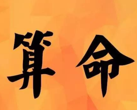 <b>这五种算命方法你看了也会！</b>