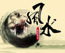 <b>长春风水大师-建房子立什么家居风水坐向好</b>